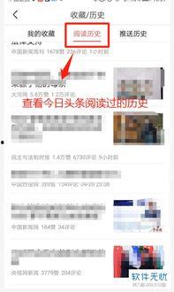 头条上如何查看已阅读,轻松查看已读文章