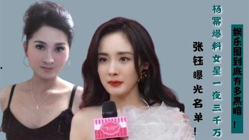 娱乐女明星爆料视频,女明星爆料视频幕后真相大起底