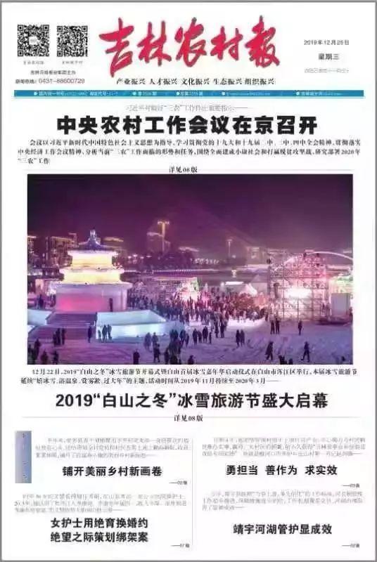 吉林省头条最近新闻,聚焦最新动态，共话家乡发展