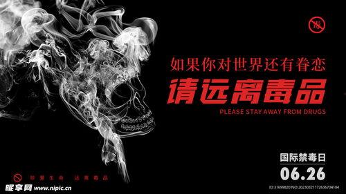 禁毒宣传海报明星设计,星光助力，共筑无毒家园