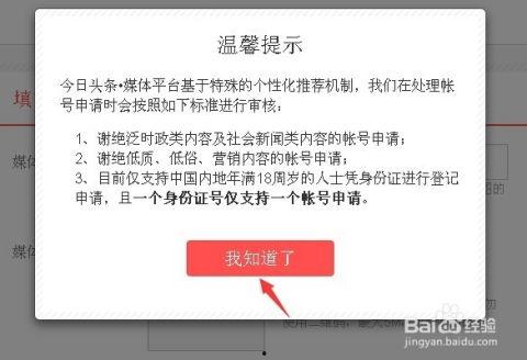 今日头条注册作者,揭秘自媒体时代的新机遇