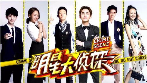 明星大侦探球星,球星跨界侦探风云录