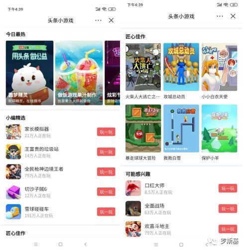 可以看头条的小游戏,跟随头条小游戏，体验指尖上的欢乐时光