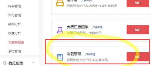 如何报名头条小说连载版,开启你的头条小说连载之旅