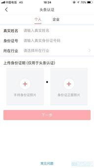 最简单的头条认证,开启自媒体新篇章